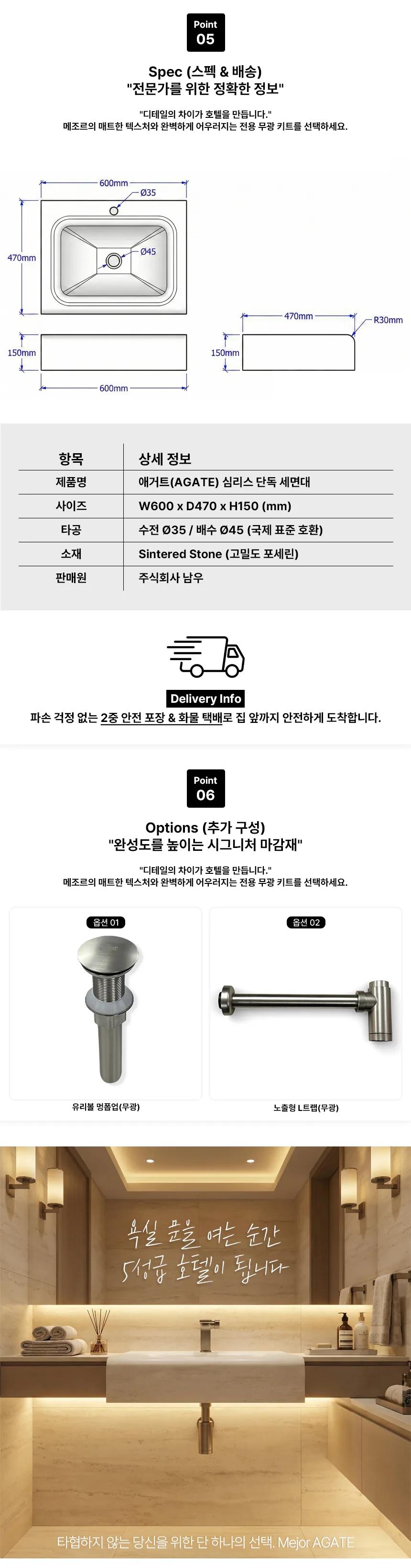 메조르 AGATE 600 심리스 단독 세면대 상세 자료 2
