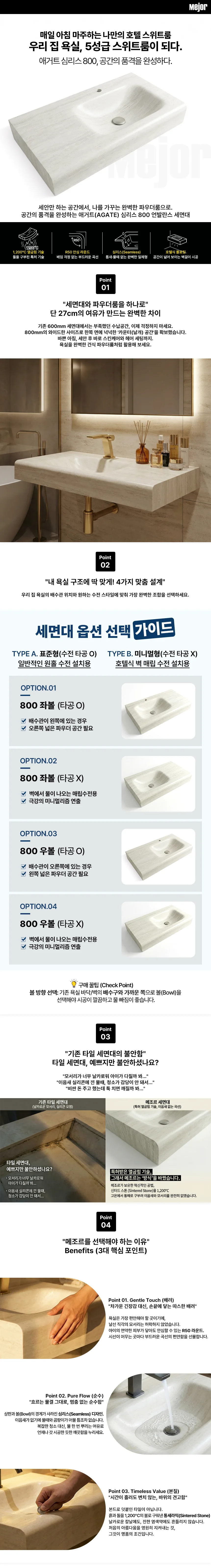 메조르 AGATE 800 심리스 세면대 상세 자료 1