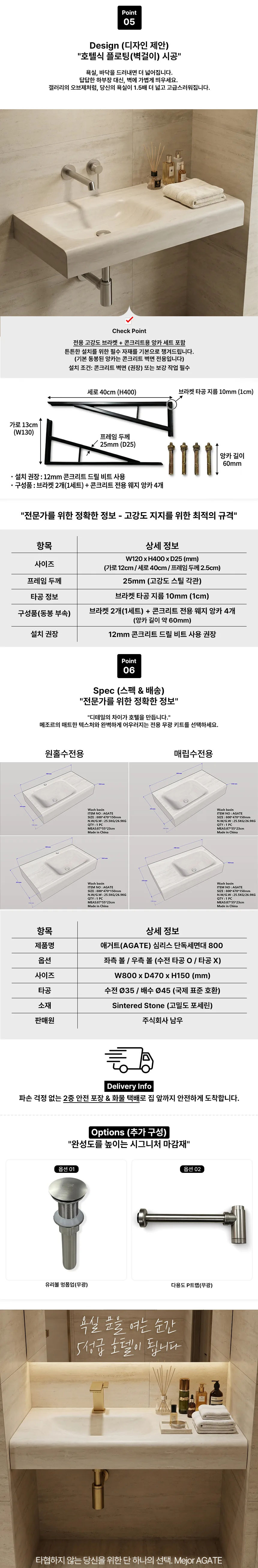 메조르 AGATE 800 심리스 세면대 상세 자료 2