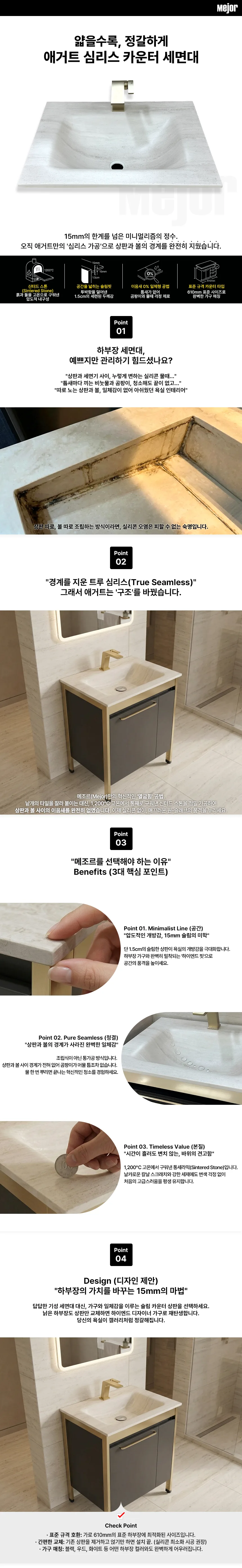 메조르 AGATE 610 하부장용 심리스 카운터 세면대 상세 자료 1