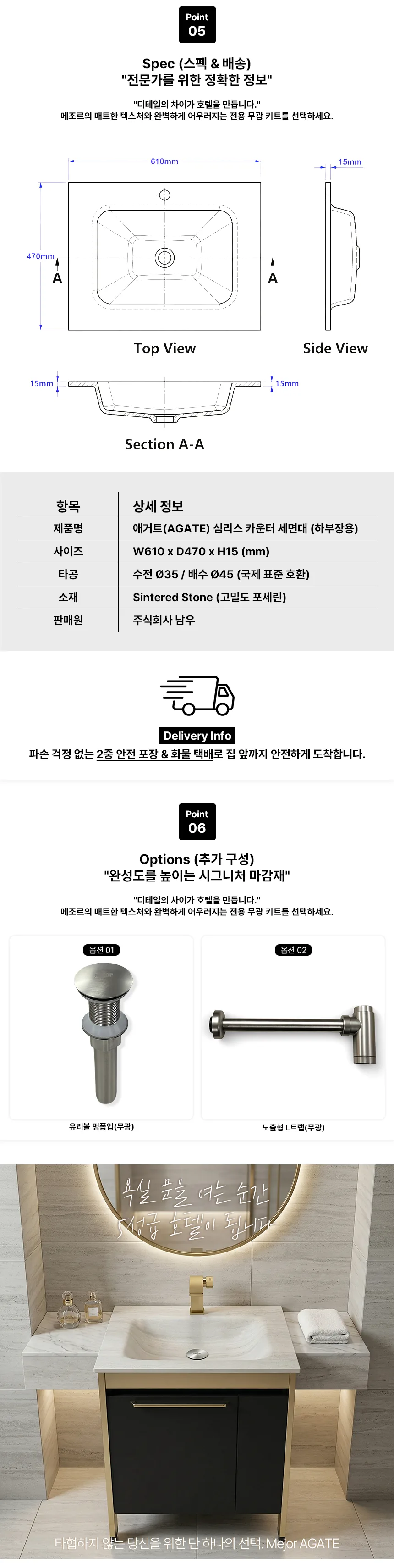 메조르 AGATE 610 하부장용 심리스 카운터 세면대 상세 자료 2